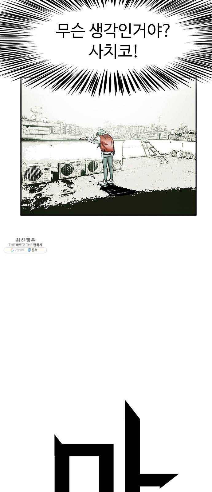 마도 51화 생명의 샘 13