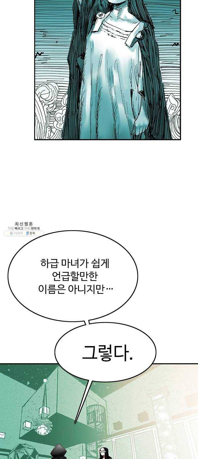 마도 51화 생명의 샘 16