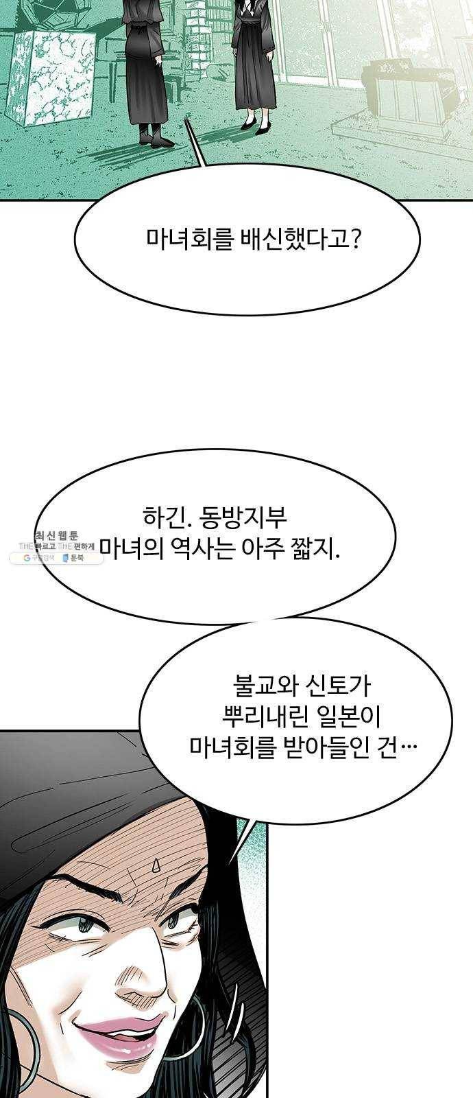 마도 51화 생명의 샘 17