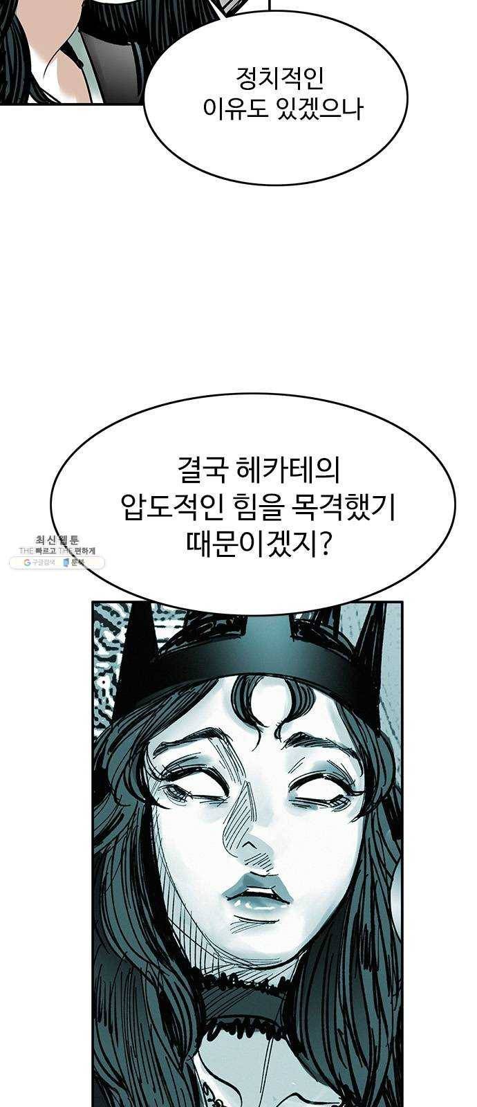 마도 51화 생명의 샘 18