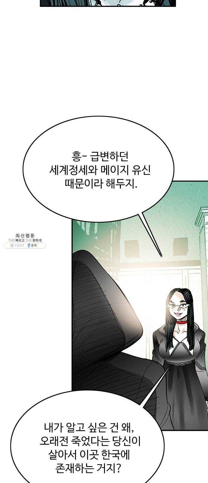 마도 51화 생명의 샘 19