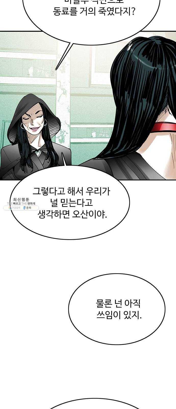 마도 51화 생명의 샘 21