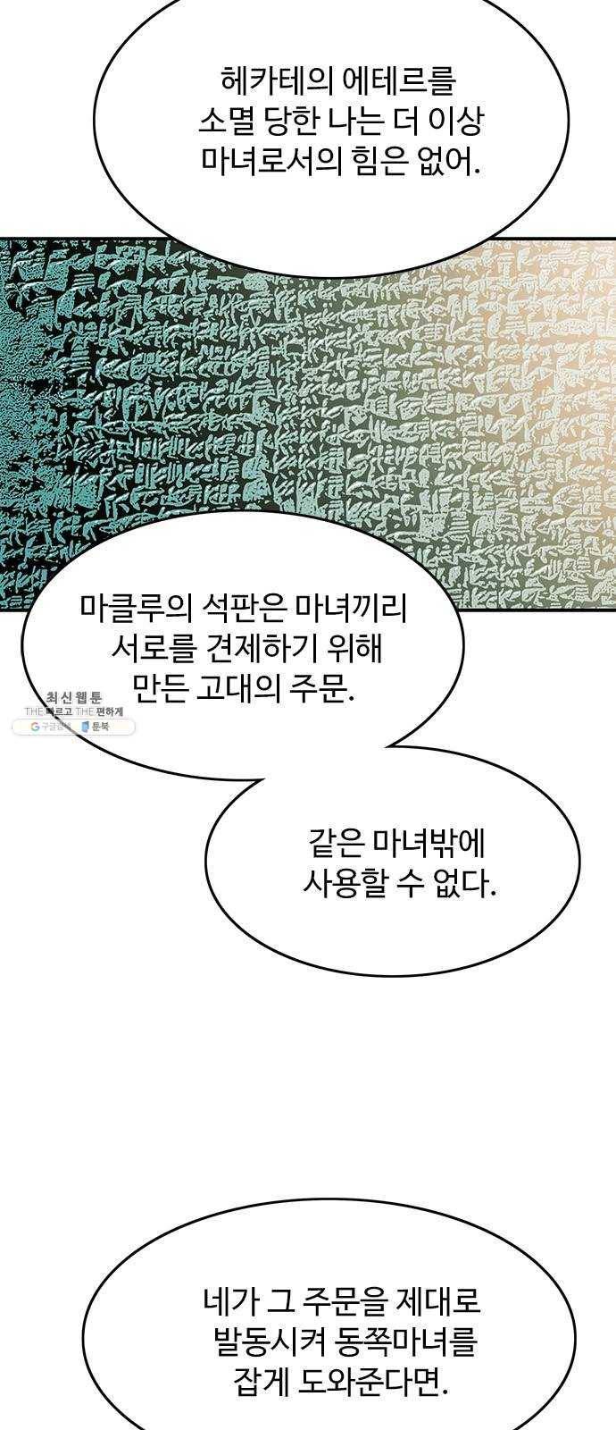 마도 51화 생명의 샘 22