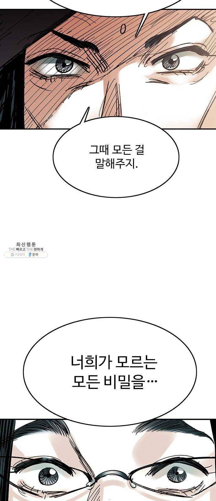 마도 51화 생명의 샘 23