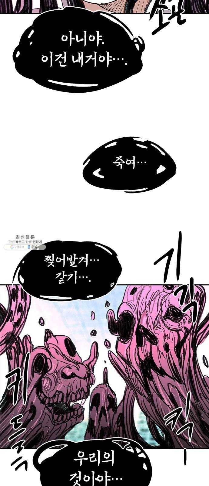 마도 51화 생명의 샘 28