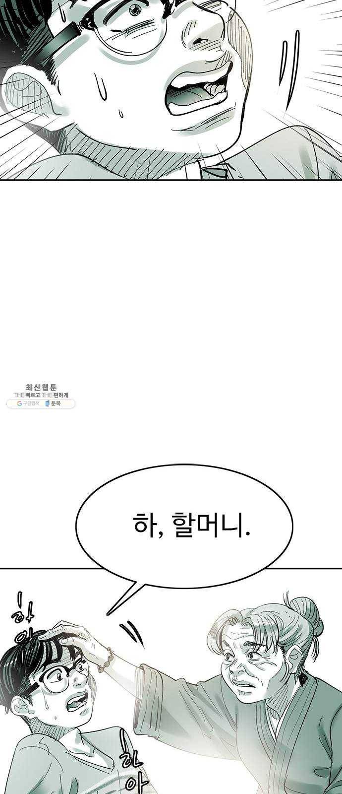 마도 51화 생명의 샘 31
