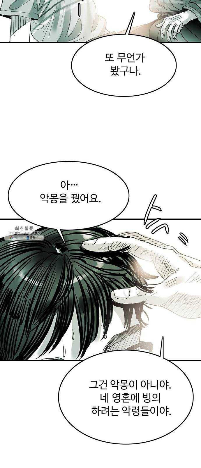 마도 51화 생명의 샘 32