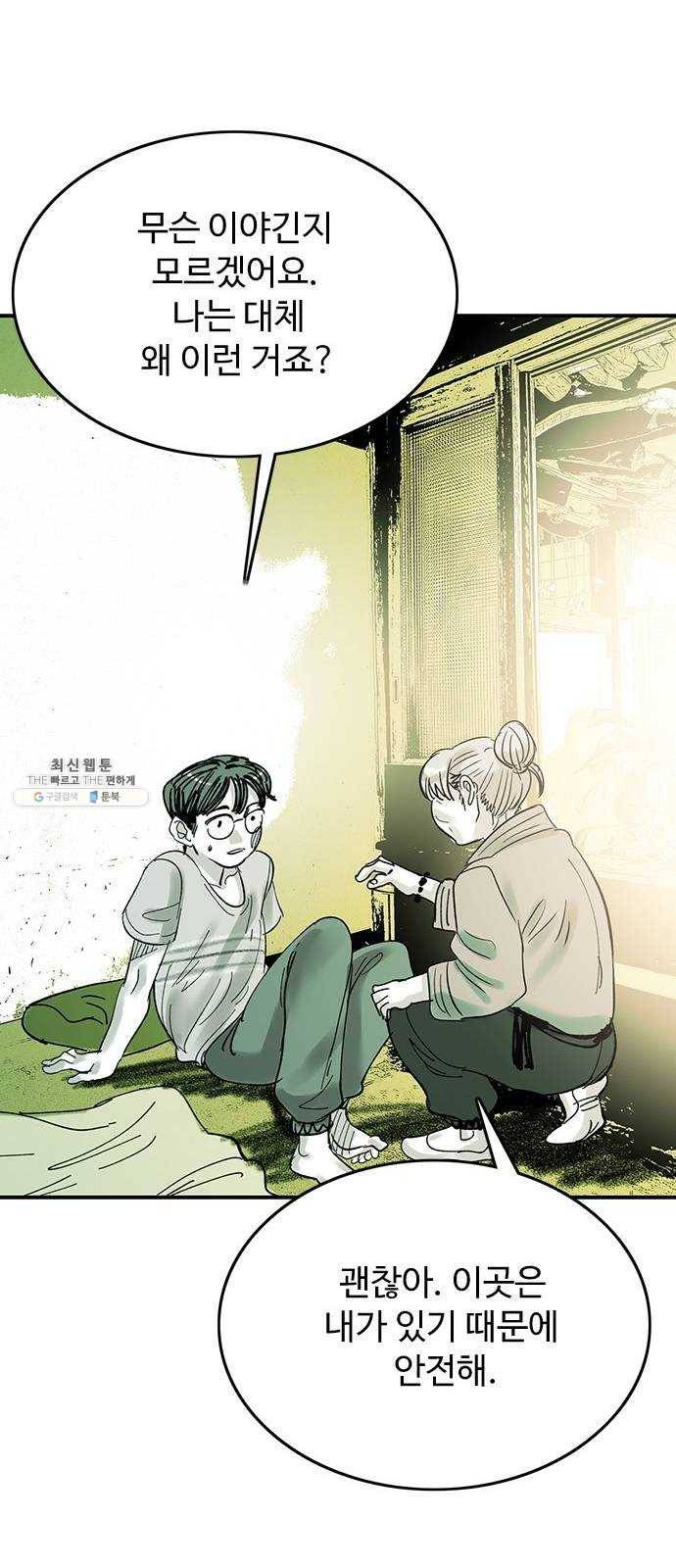 마도 51화 생명의 샘 33