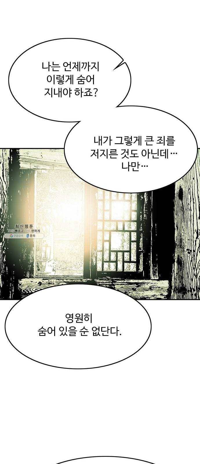 마도 51화 생명의 샘 34