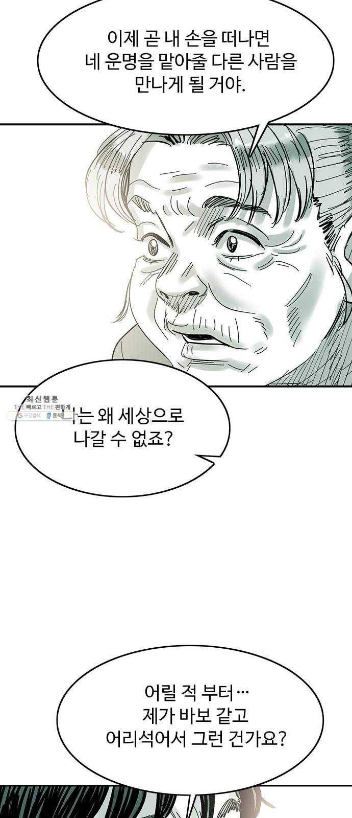 마도 51화 생명의 샘 35