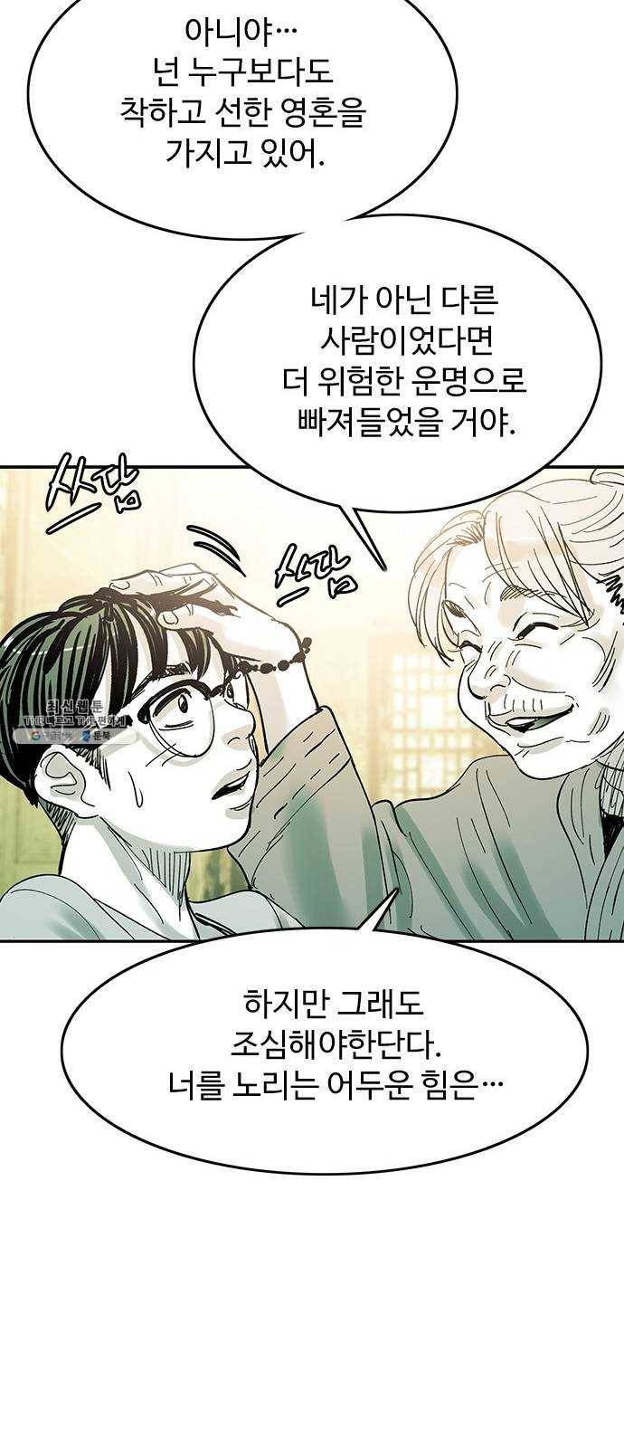 마도 51화 생명의 샘 37