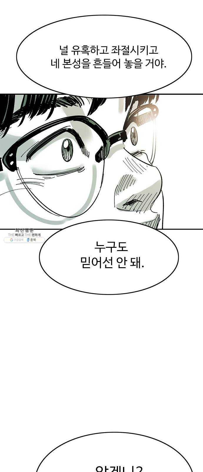 마도 51화 생명의 샘 38