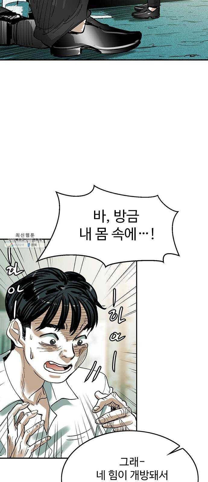 마도 51화 생명의 샘 42