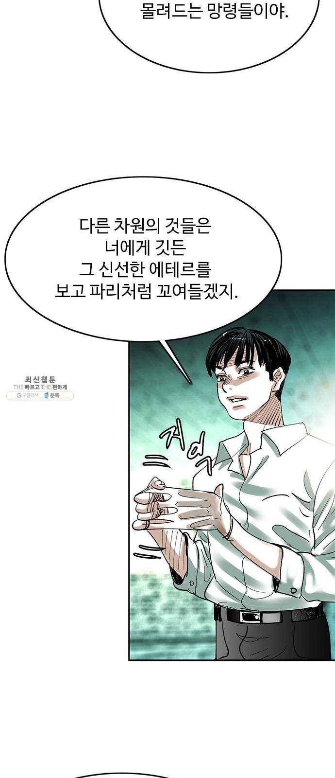 마도 51화 생명의 샘 43