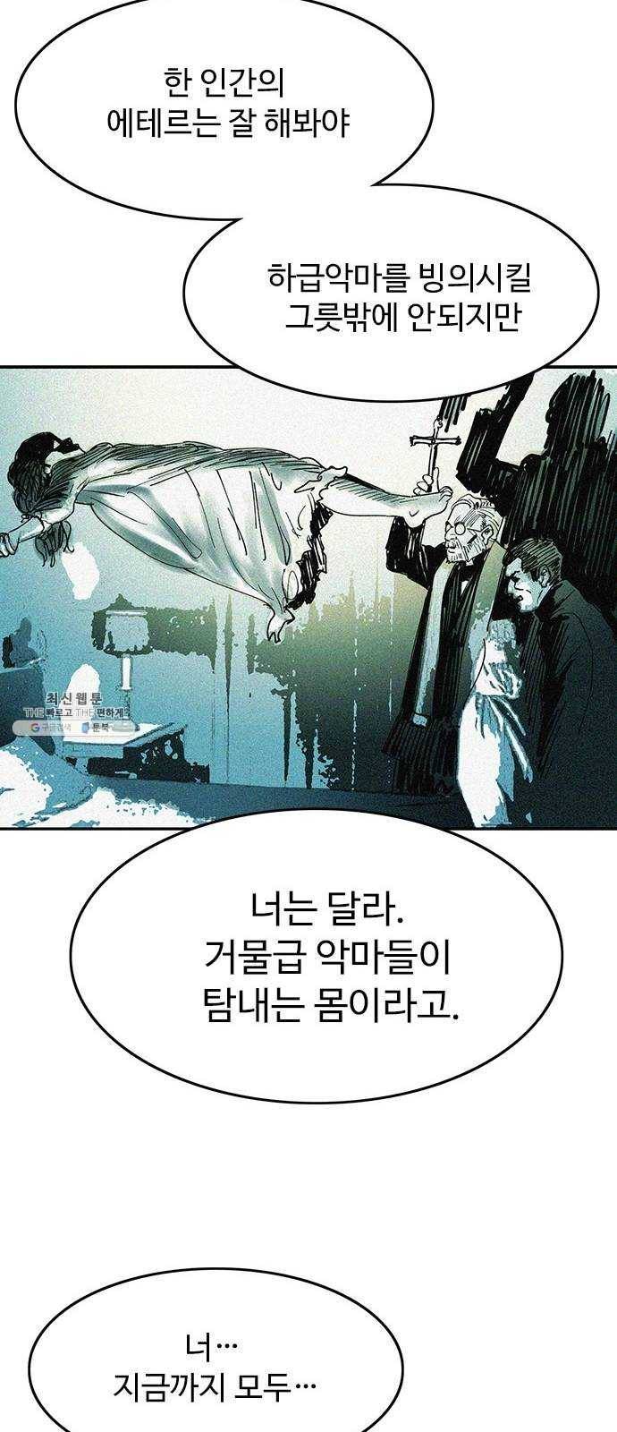 마도 51화 생명의 샘 44