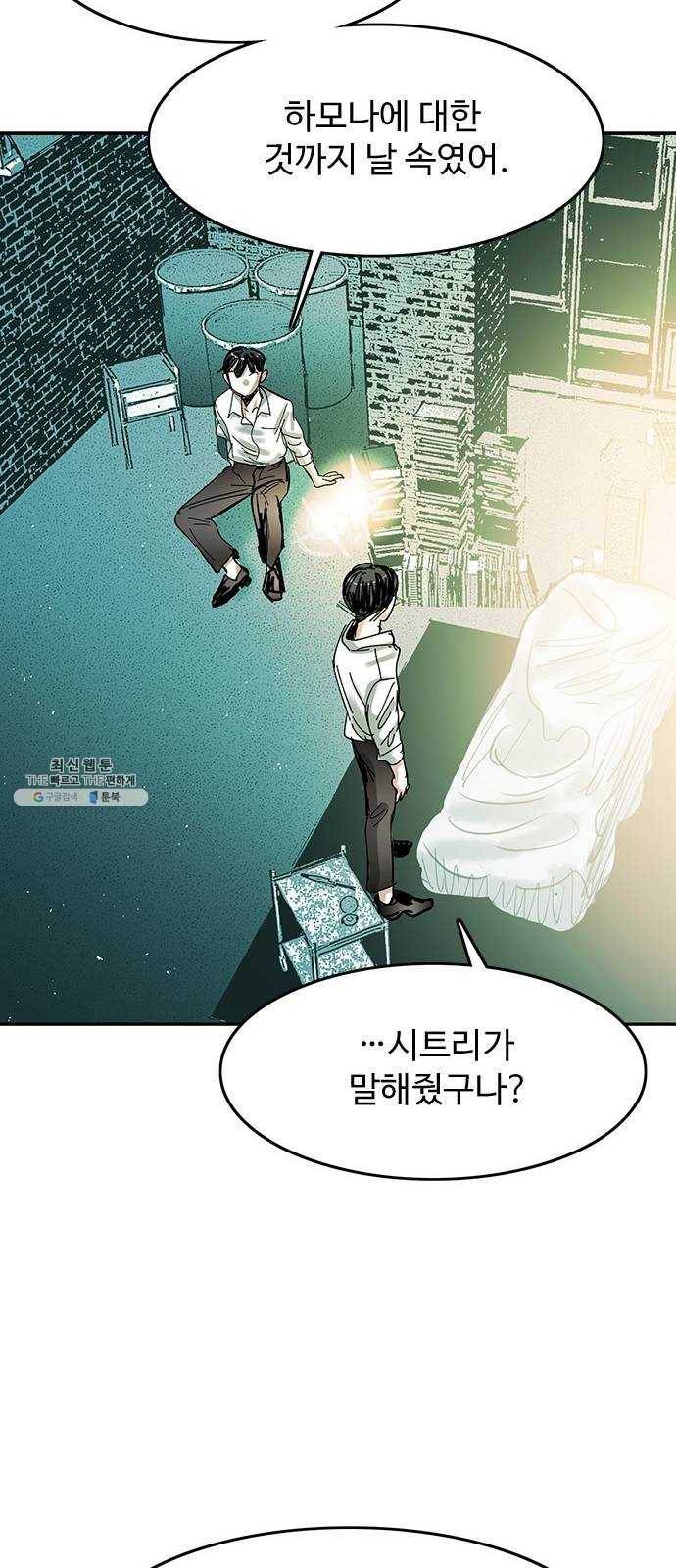 마도 51화 생명의 샘 45