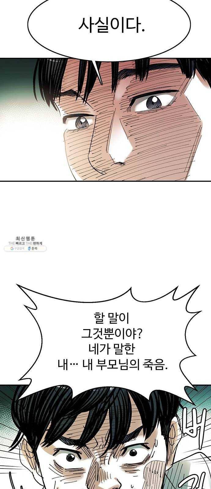 마도 51화 생명의 샘 46