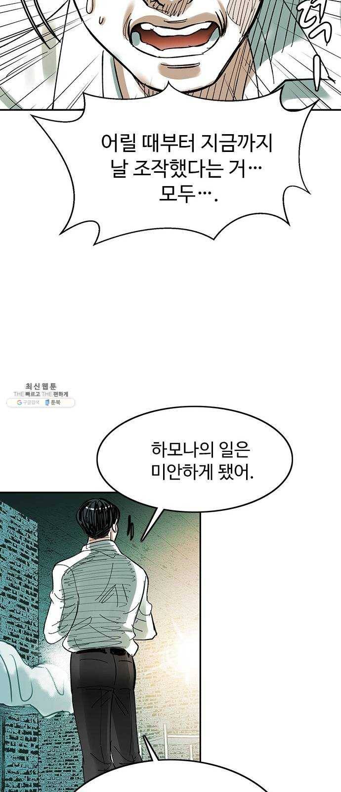 마도 51화 생명의 샘 47