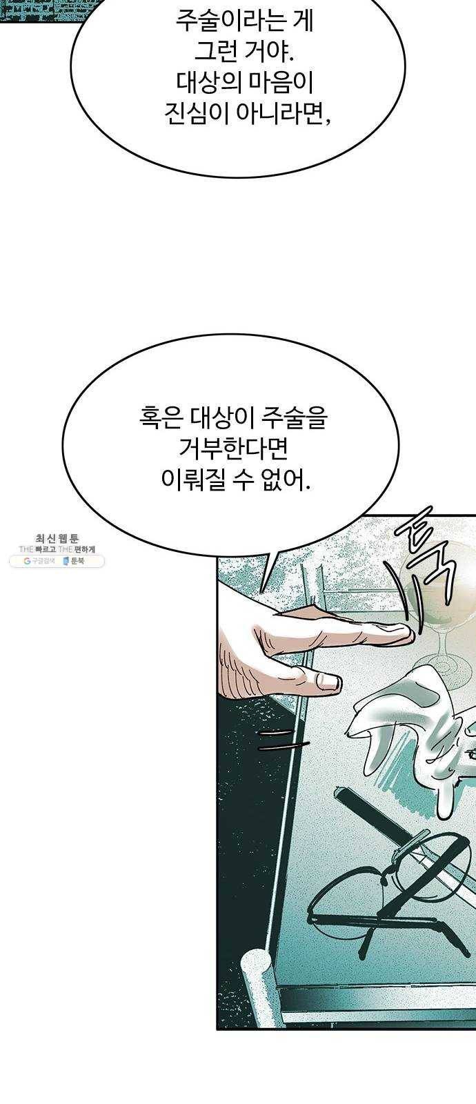 마도 51화 생명의 샘 48