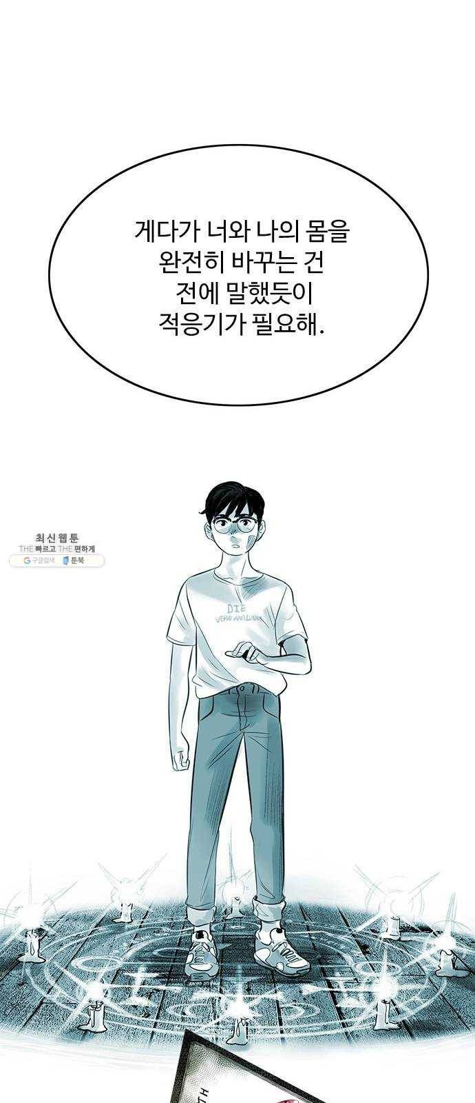 마도 51화 생명의 샘 49