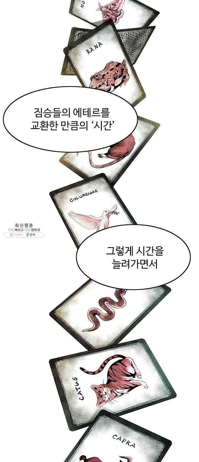 마도 51화 생명의 샘 50