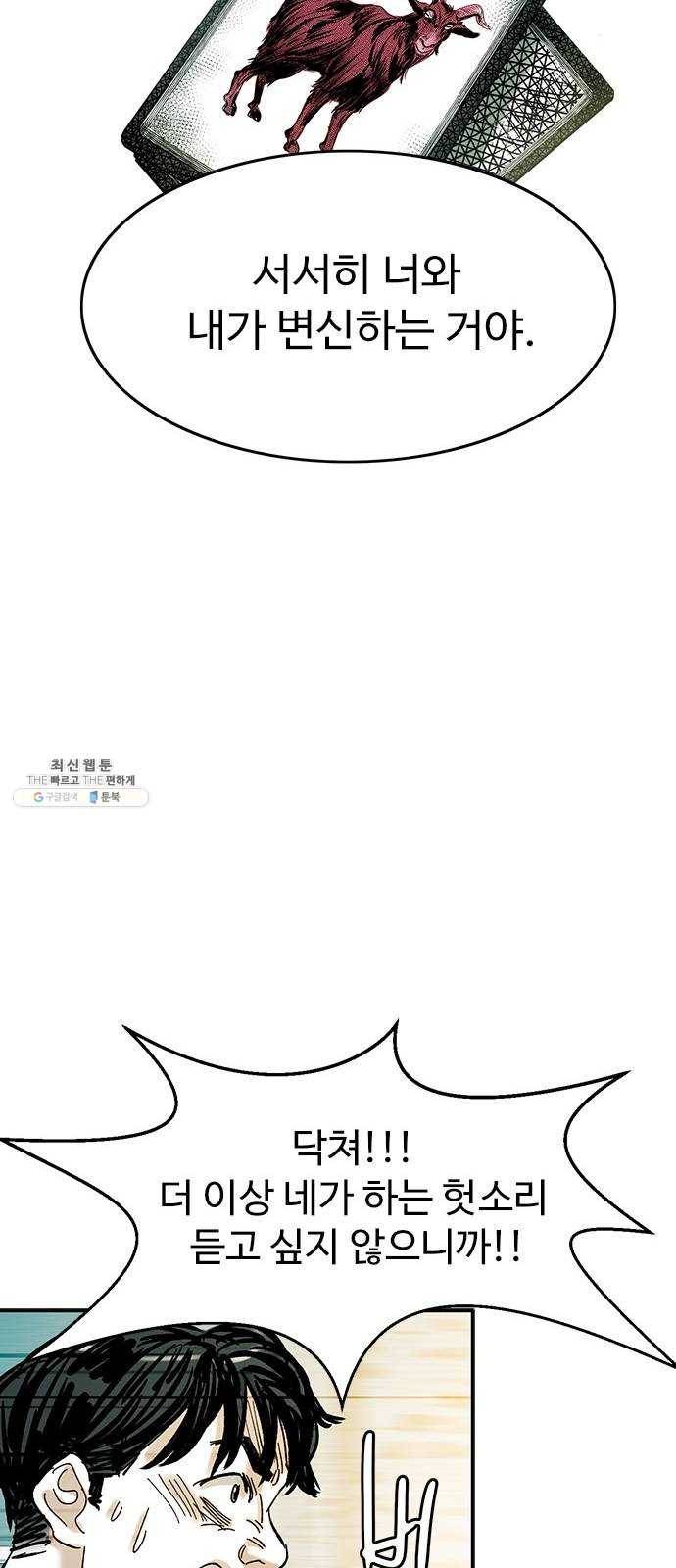 마도 51화 생명의 샘 51