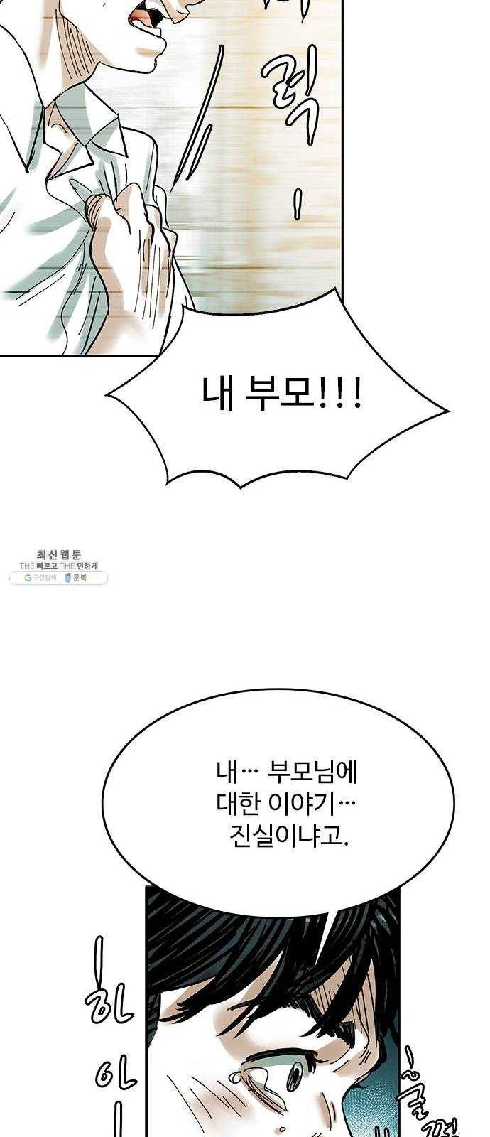 마도 51화 생명의 샘 52