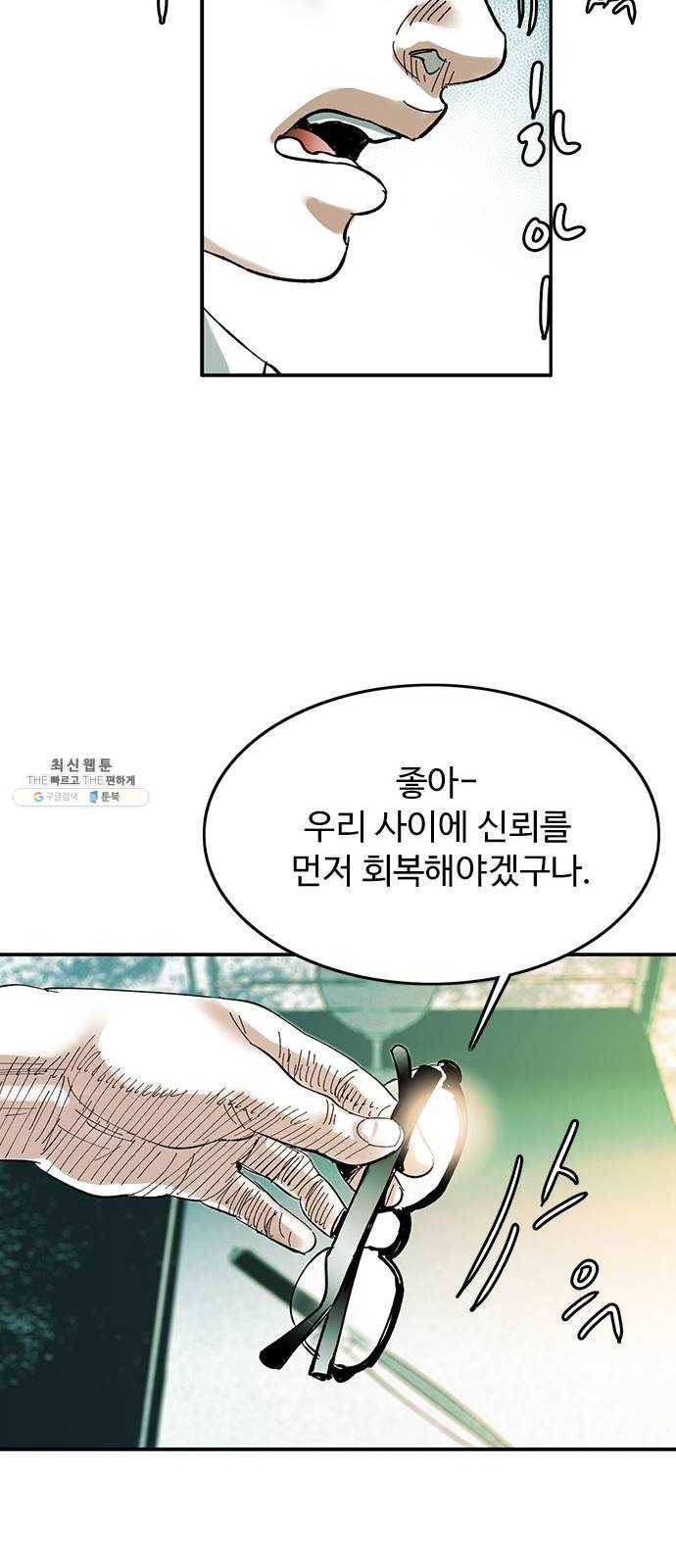 마도 51화 생명의 샘 53