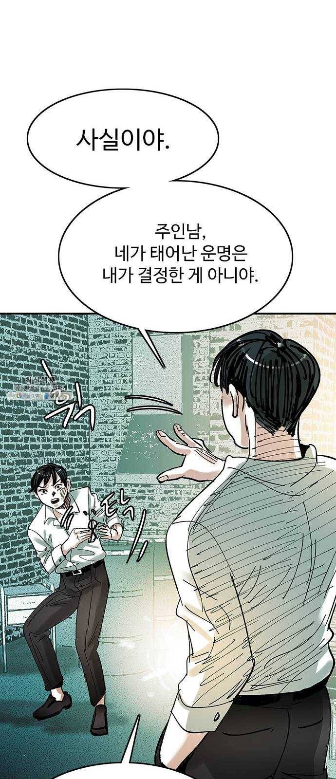 마도 51화 생명의 샘 54