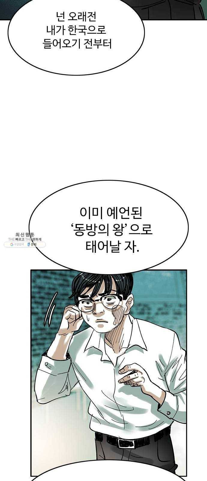 마도 51화 생명의 샘 55