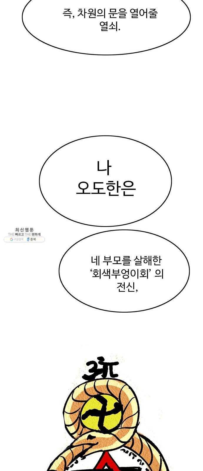 마도 51화 생명의 샘 56