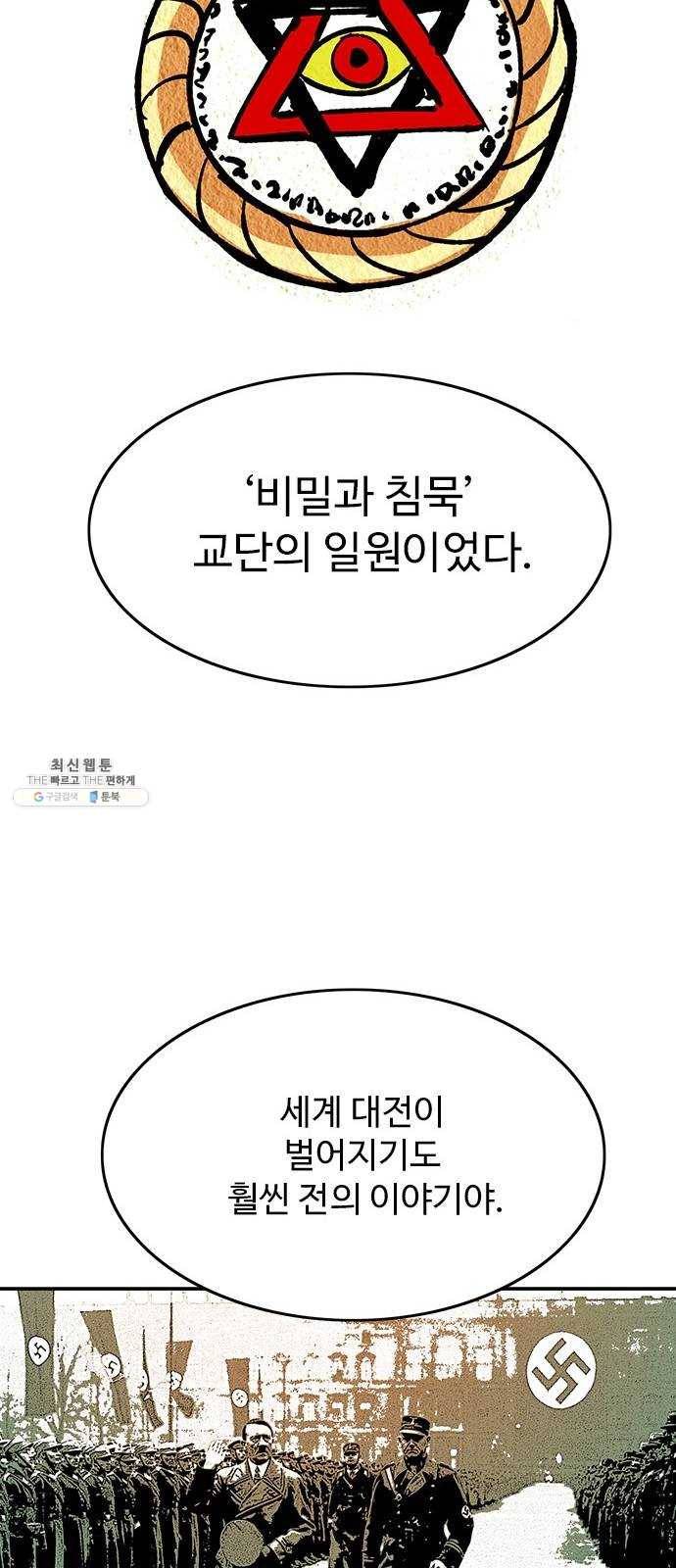 마도 51화 생명의 샘 57