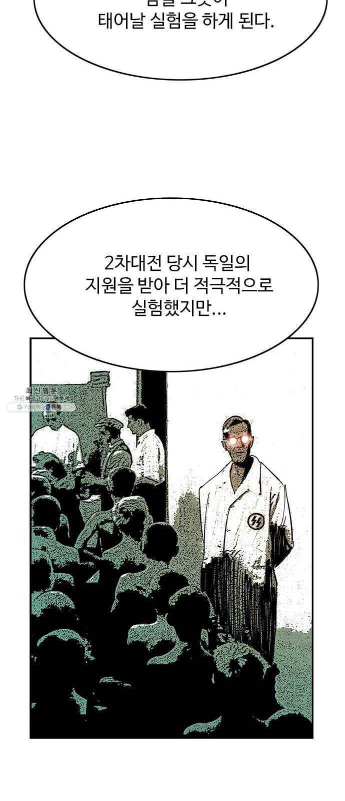 마도 51화 생명의 샘 60