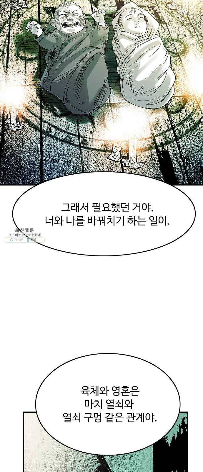 마도 51화 생명의 샘 64