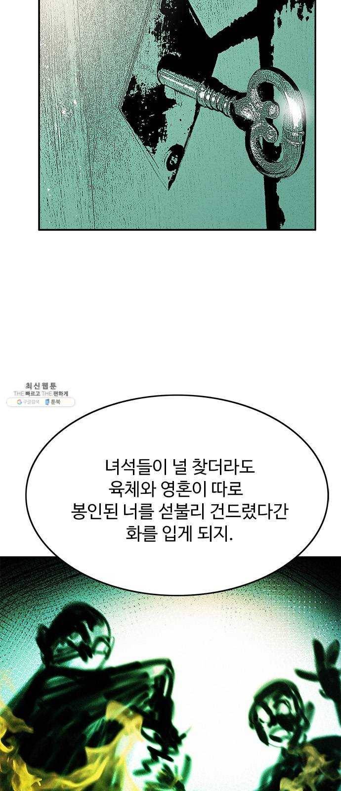 마도 51화 생명의 샘 65