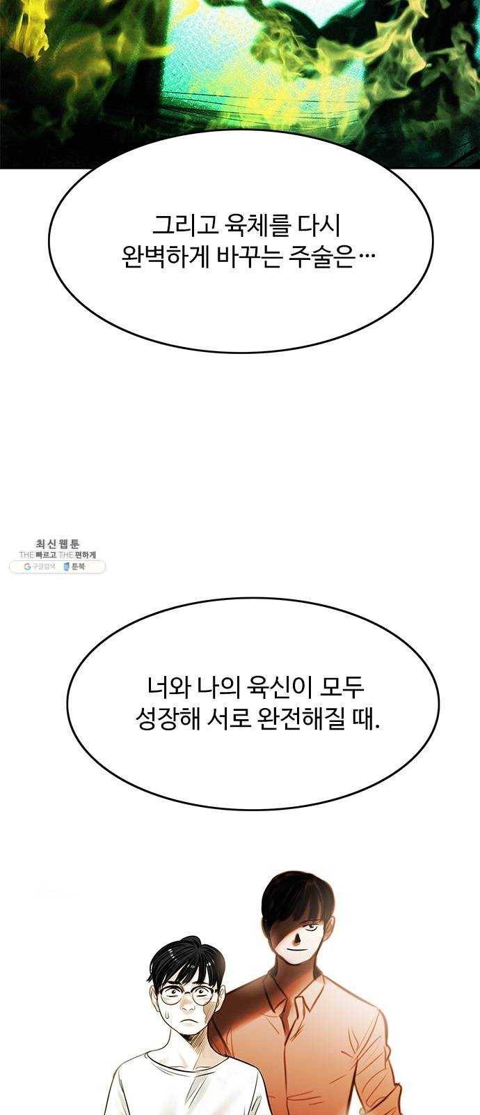 마도 51화 생명의 샘 66