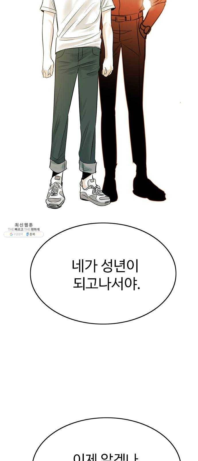 마도 51화 생명의 샘 67