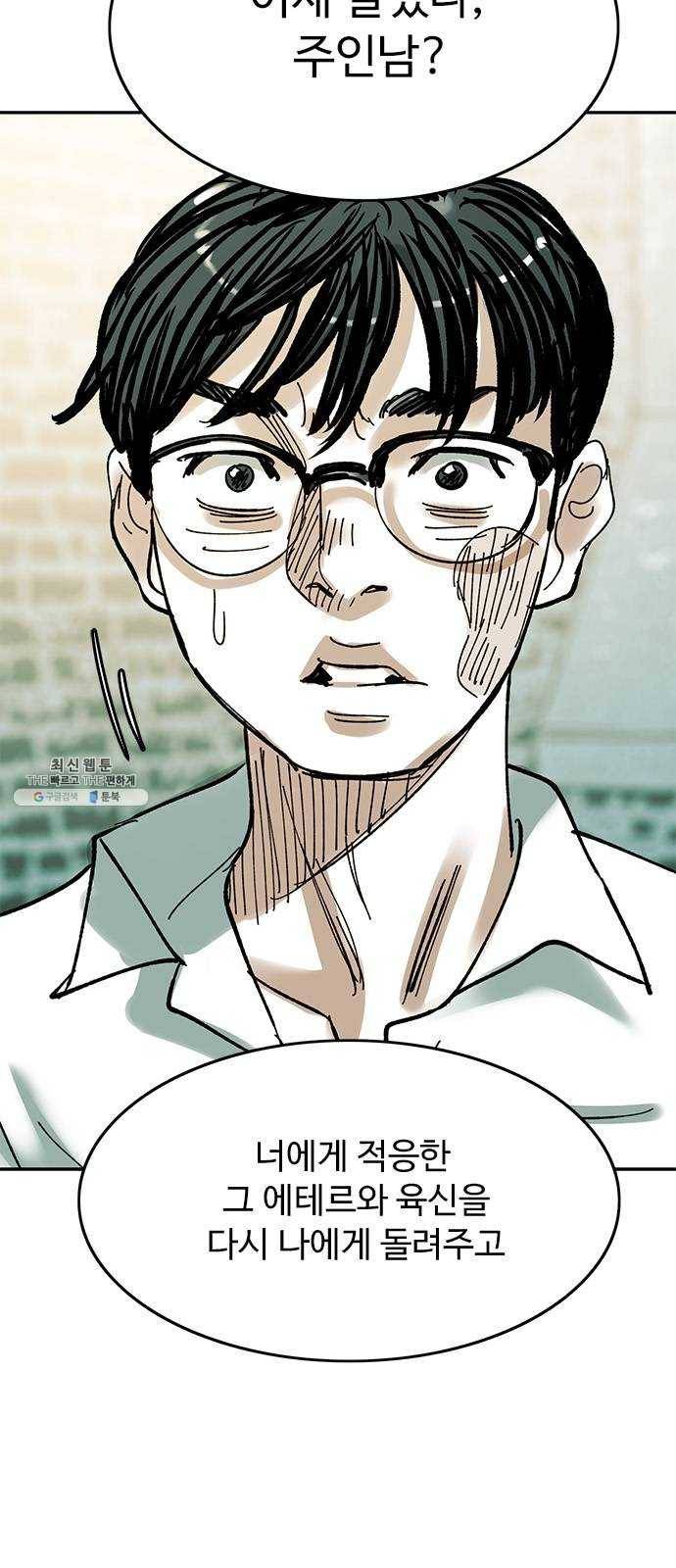 마도 51화 생명의 샘 68