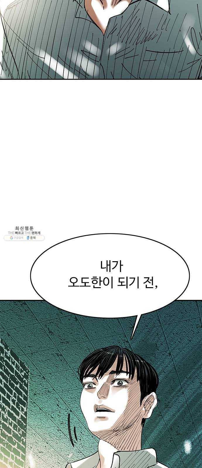 마도 51화 생명의 샘 70