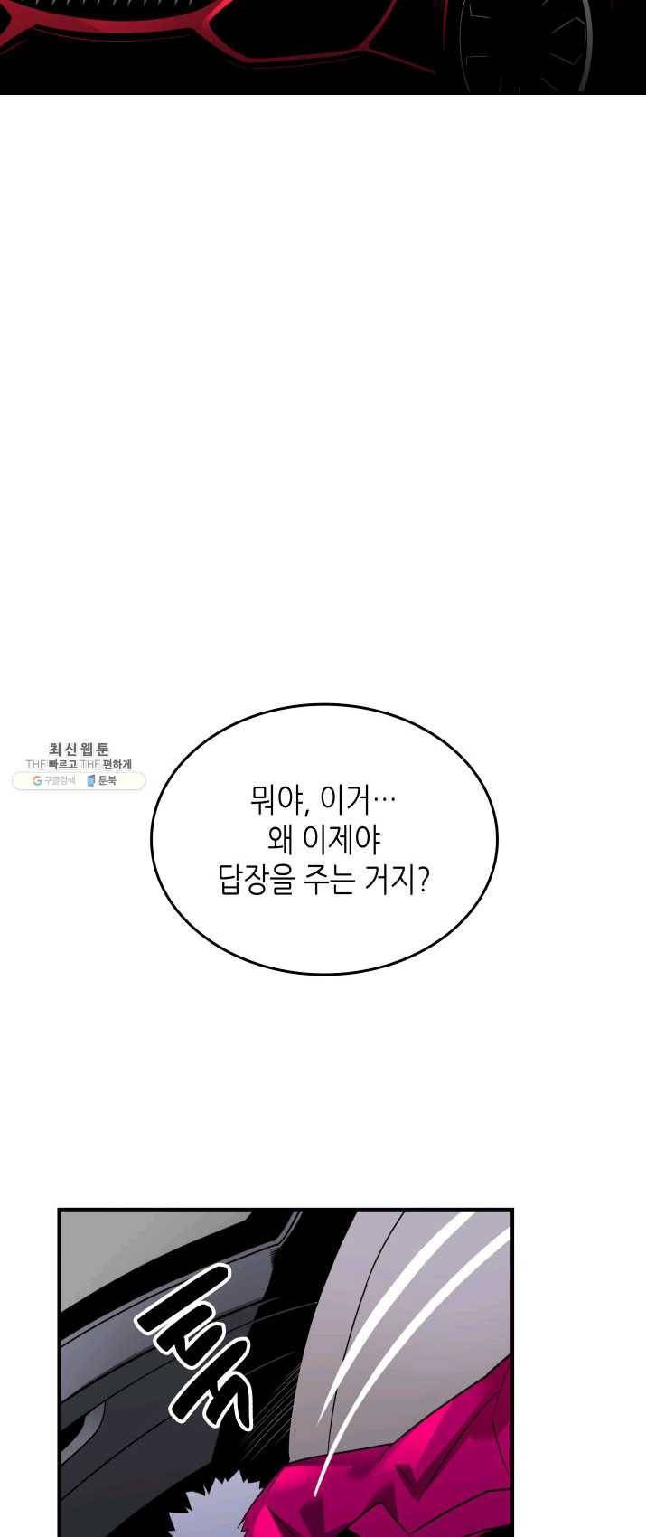 닳고닳은 뉴비 49화 3