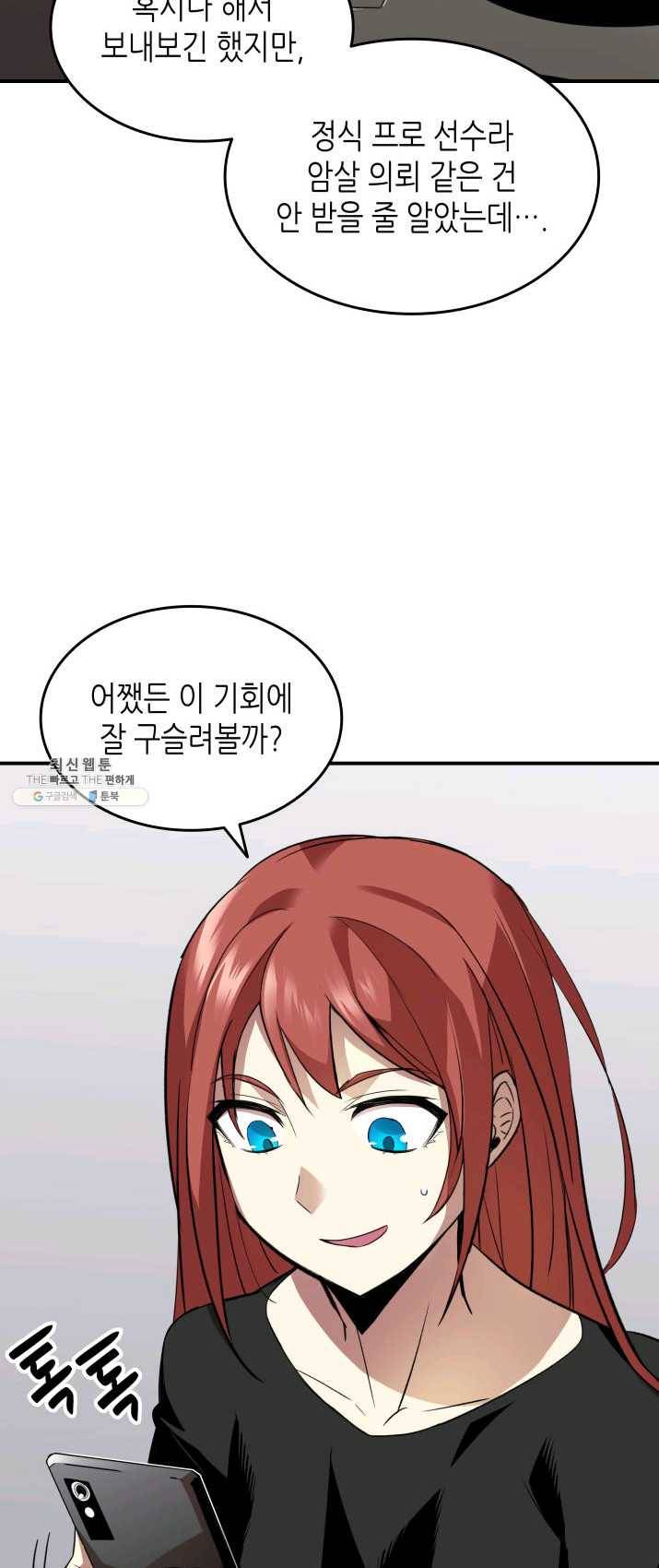닳고닳은 뉴비 49화 5