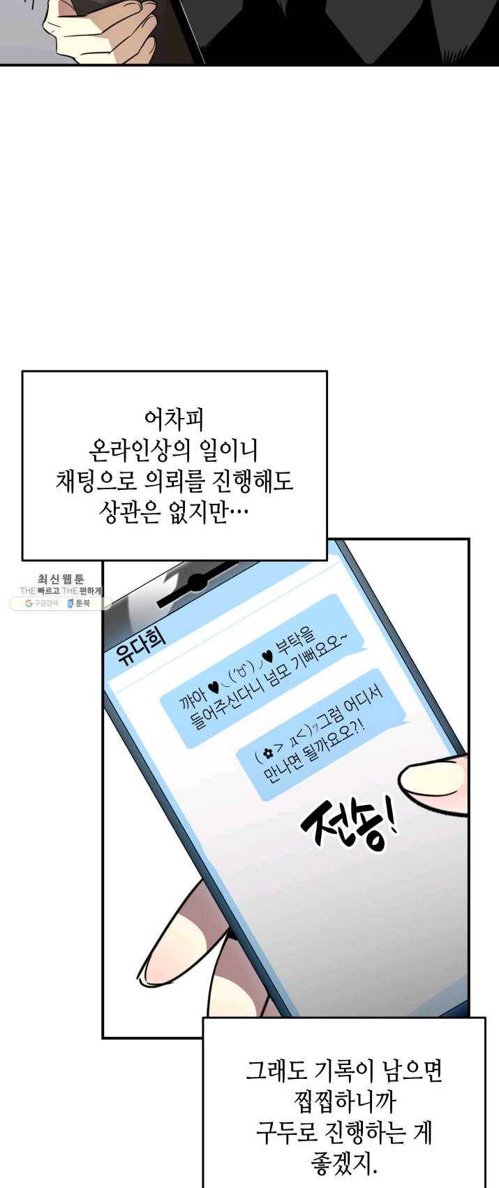 닳고닳은 뉴비 49화 6