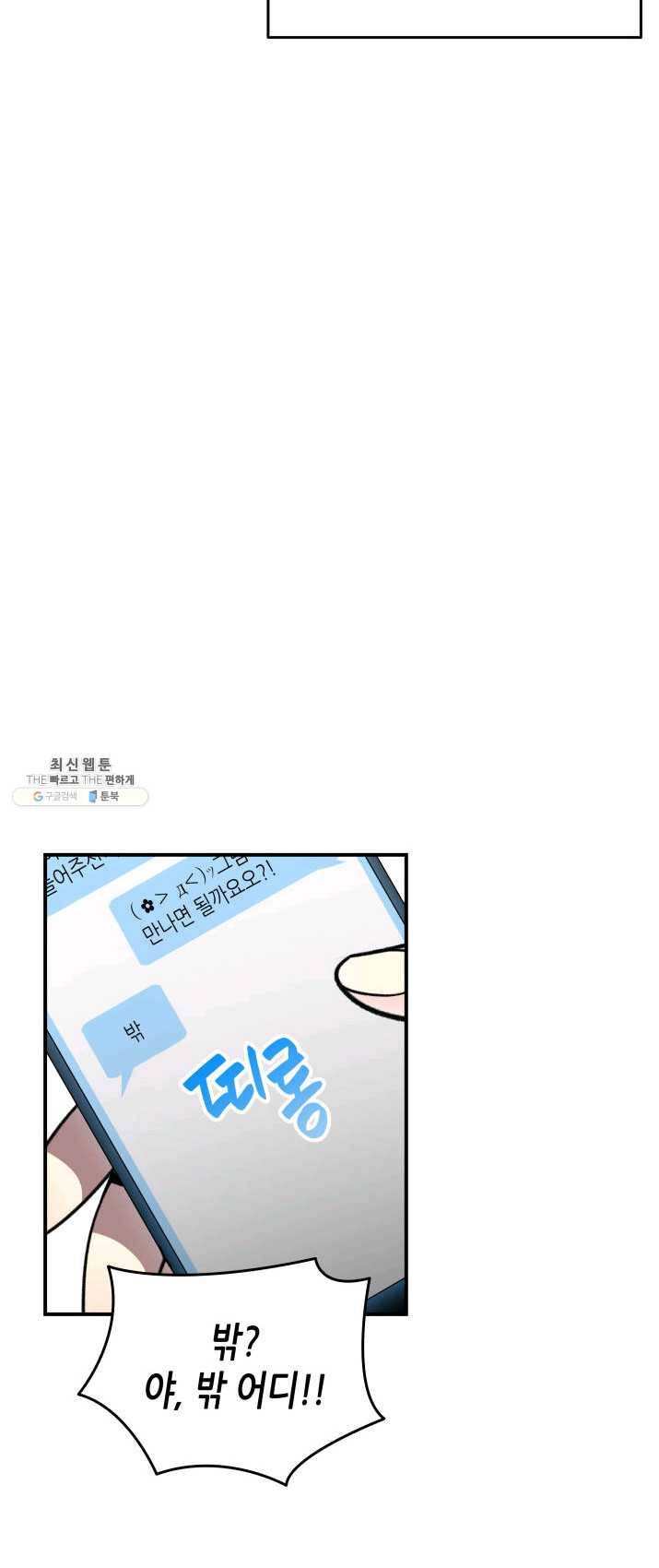 닳고닳은 뉴비 49화 7