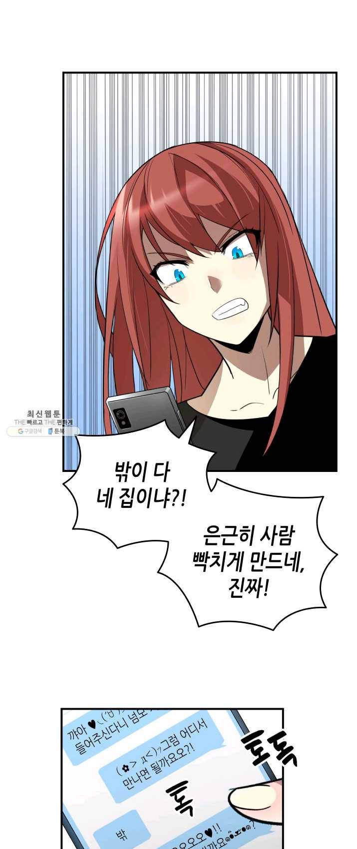 닳고닳은 뉴비 49화 8