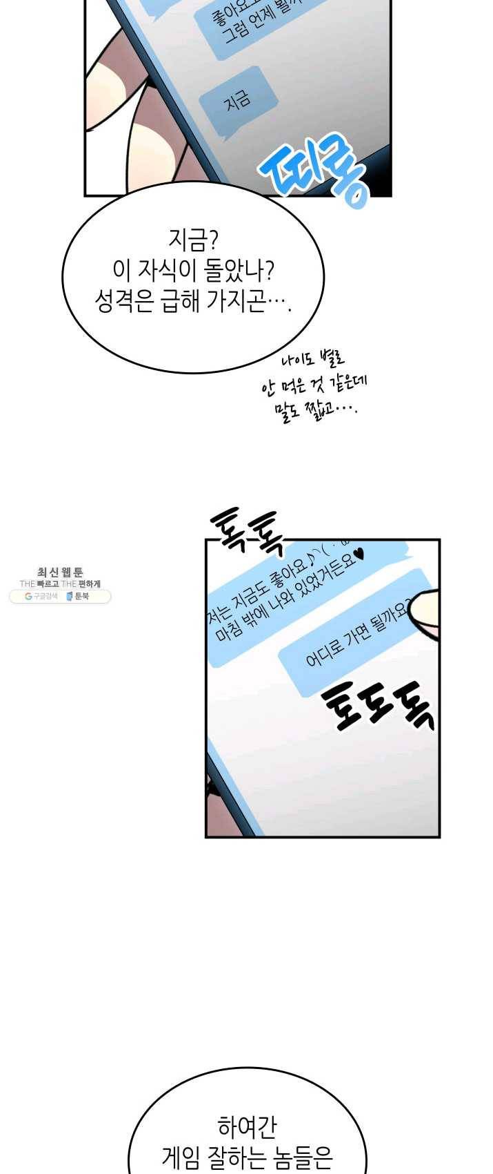닳고닳은 뉴비 49화 9