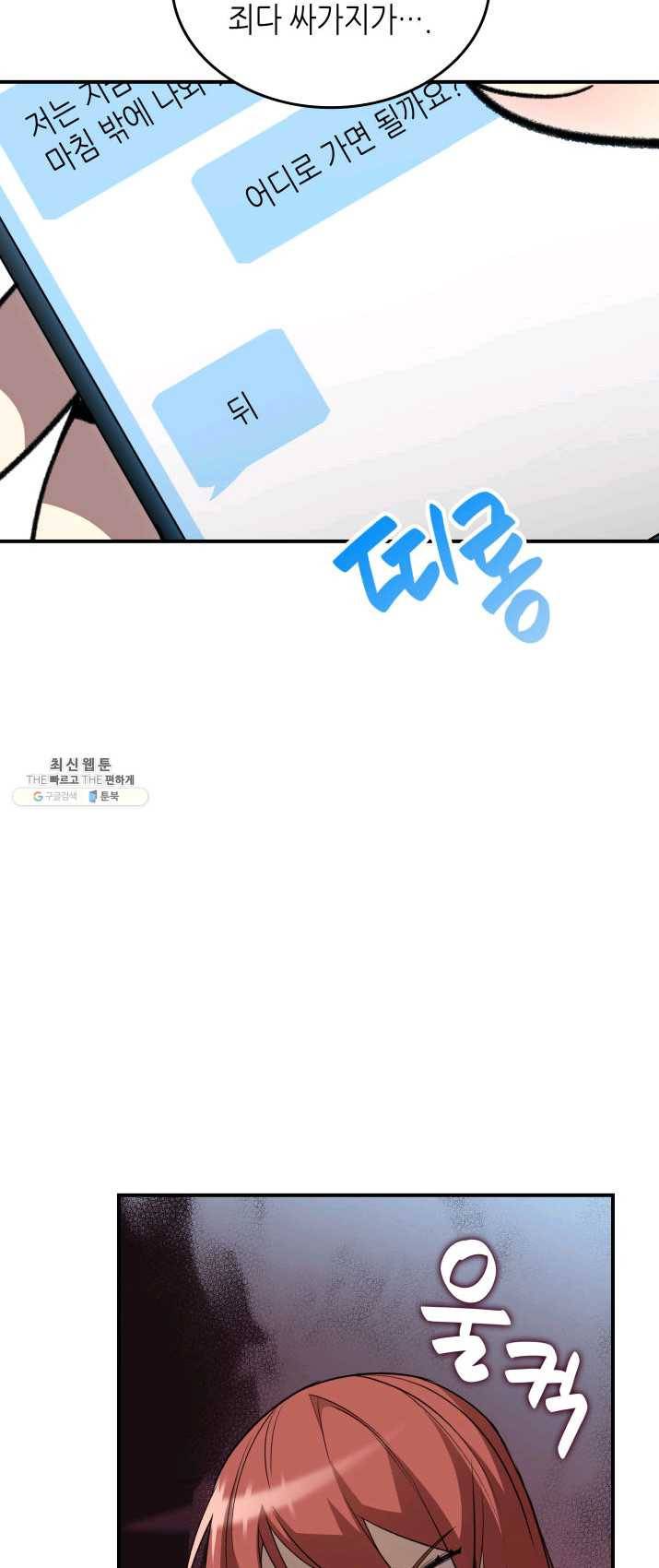 닳고닳은 뉴비 49화 10