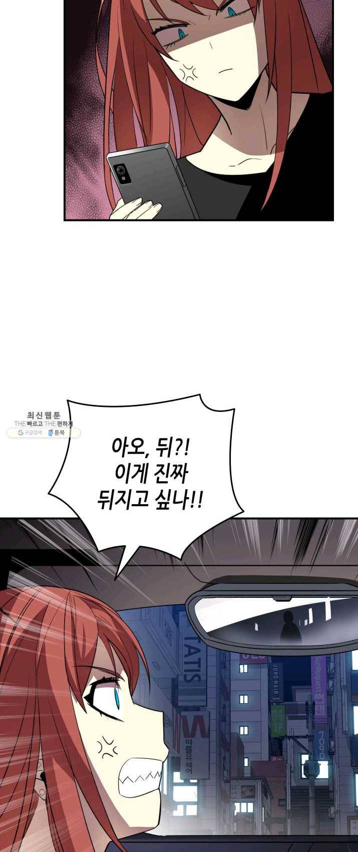 닳고닳은 뉴비 49화 11