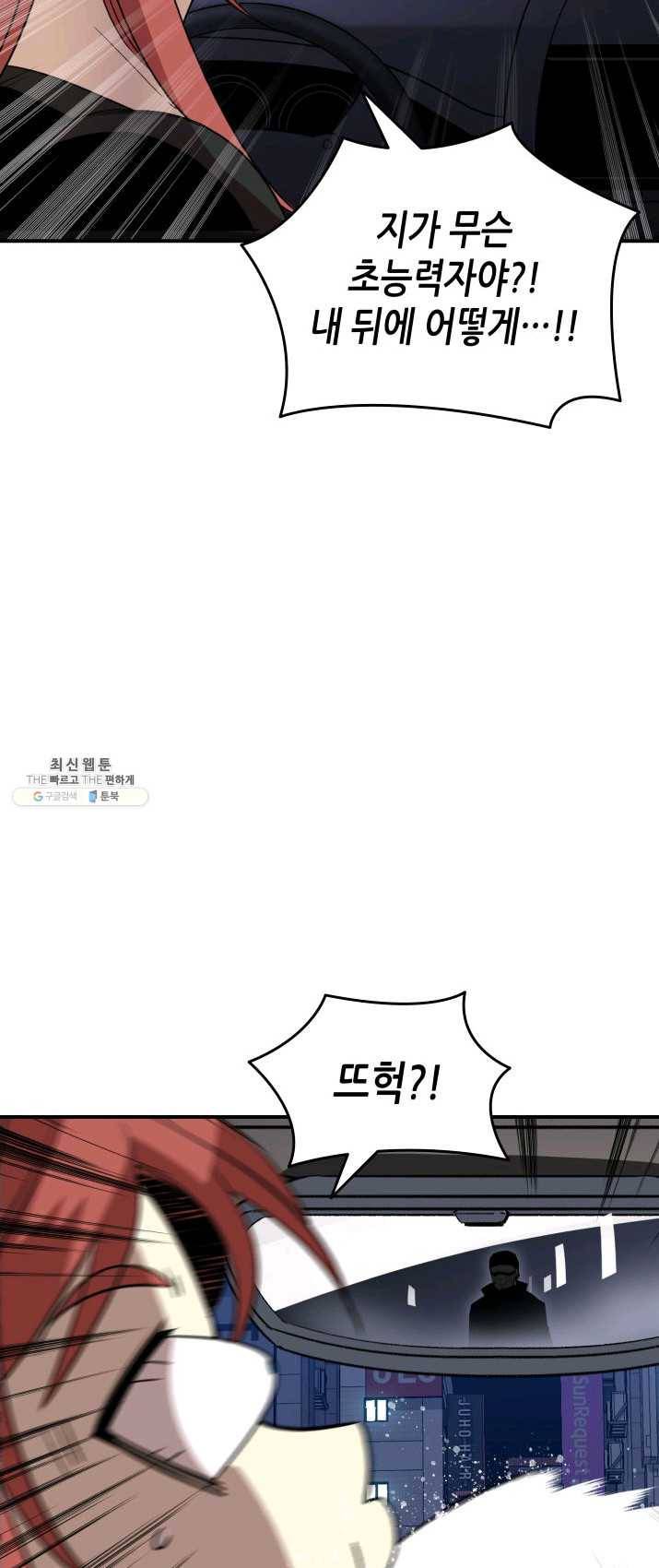 닳고닳은 뉴비 49화 12