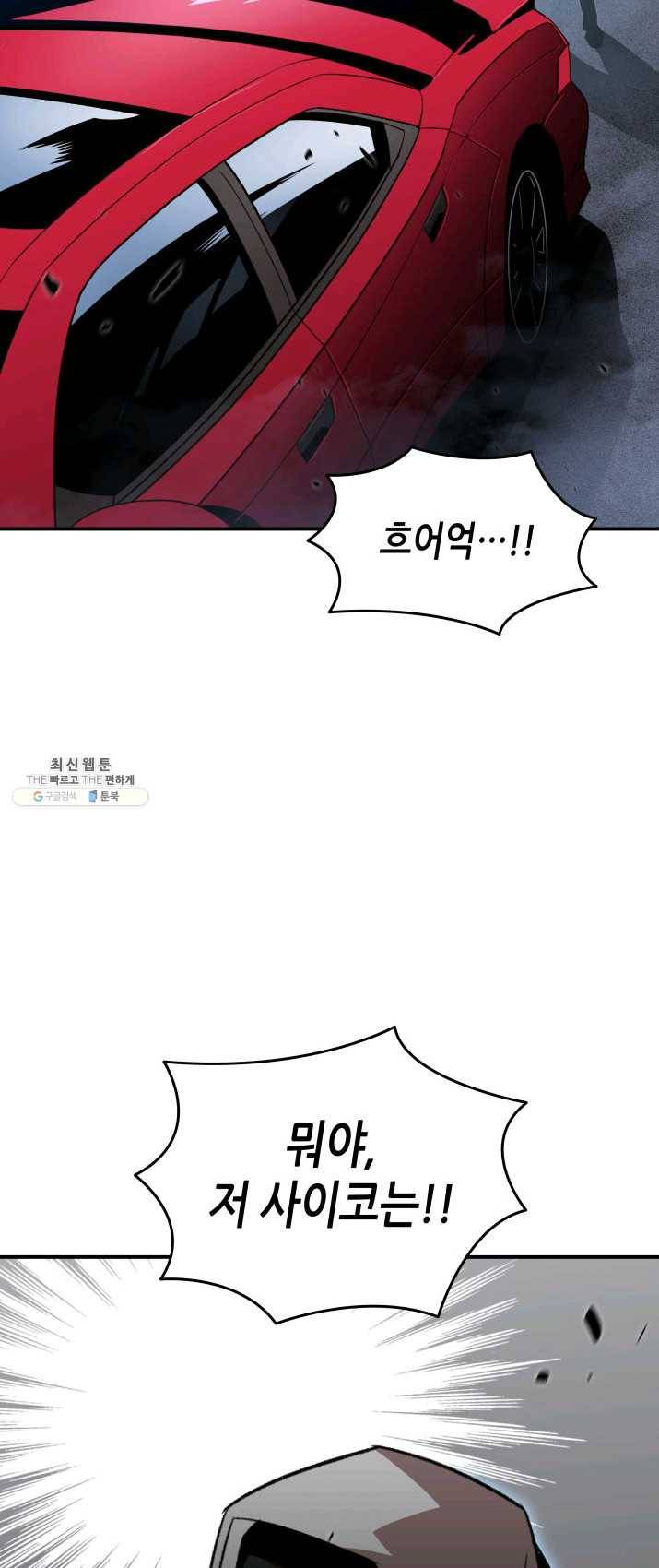 닳고닳은 뉴비 49화 14