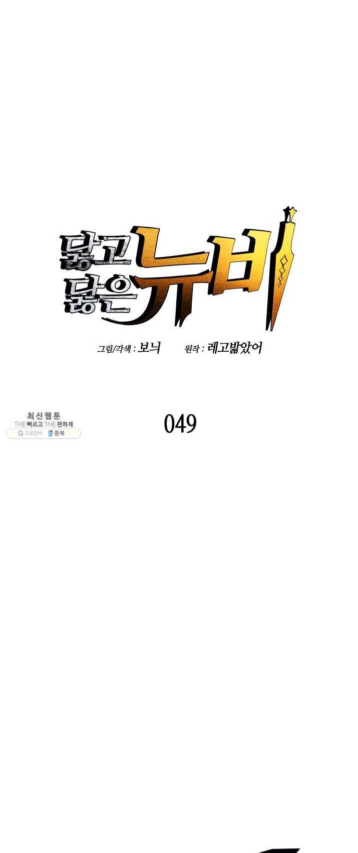 닳고닳은 뉴비 49화 16